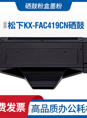 适用松下KX-MB1663CN硒鼓FAC419CN墨盒1665 1666 1667cn1679 1678