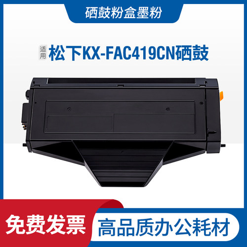 适用松下KX-MB1663CN硒鼓FAC419CN墨盒1665 1666 1667cn1679 1678