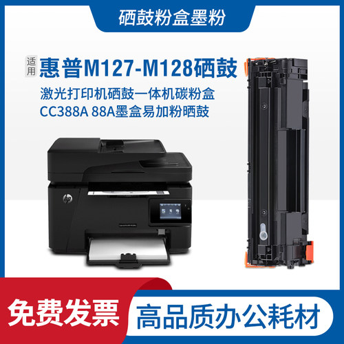 HPLaserJetProMFPM127-128墨盒