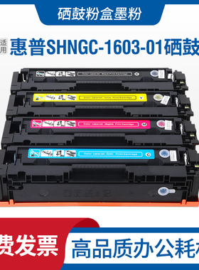 适用惠普HP SHNGC-1603-01硒鼓SHNGC1603-00墨盒SHNGC-1602-00