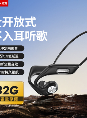 纽曼GE13自带32G内存mp3蓝牙耳机一体式无线开放式不入耳气骨传导
