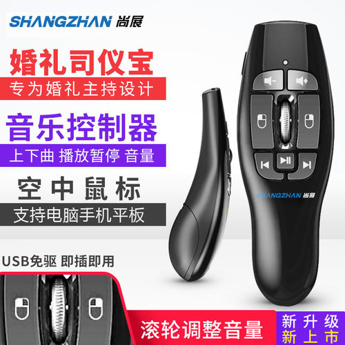 尚展F9无线空中鼠标婚礼司仪主持人用司仪宝音乐播放控制遥控器