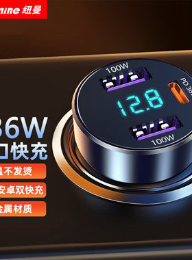纽曼1拖3数显车载充电器超级快充适用华为66w/100w车充苹果PD快充