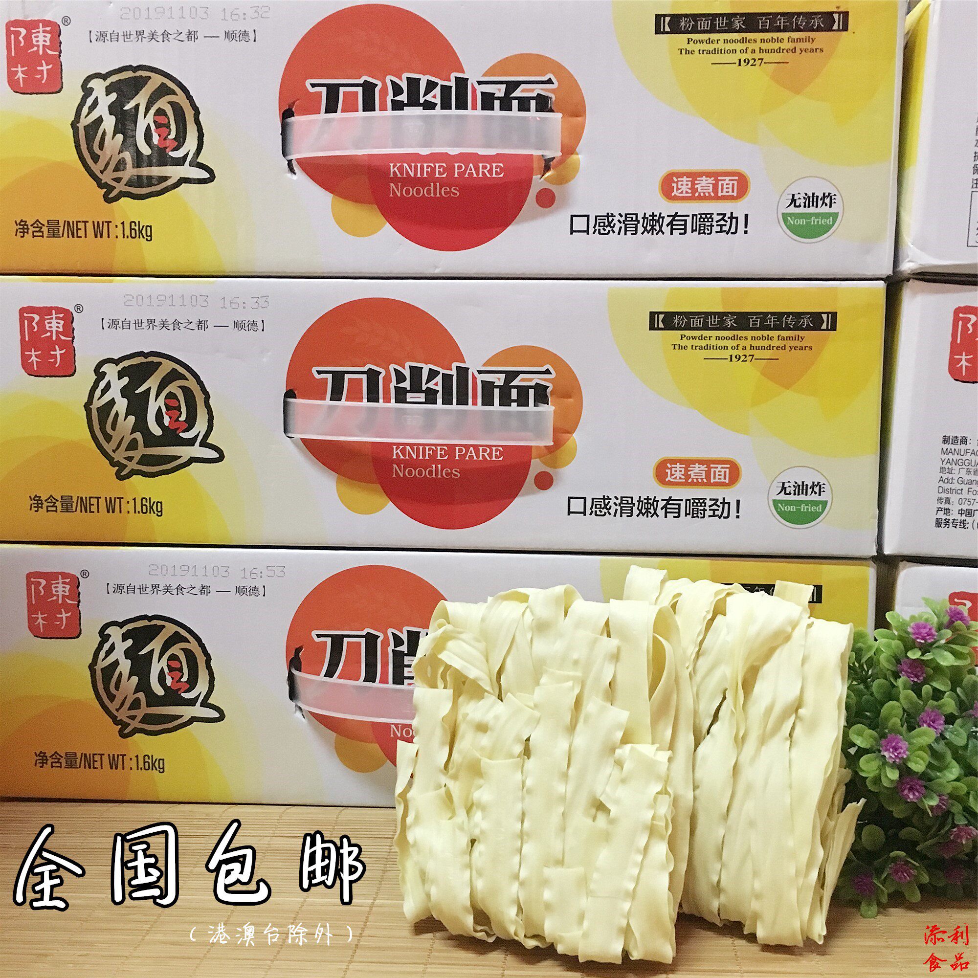包邮陈村牌3.2斤刀削面早餐宽面汤炒捞面货号c1385非油炸速煮面饼