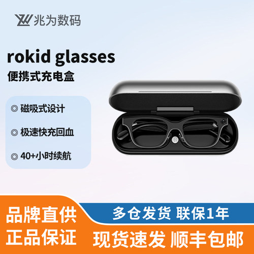 【续航伴侣】Rokid Glasses充电盒随放随充轻薄便携兼顾防护快充