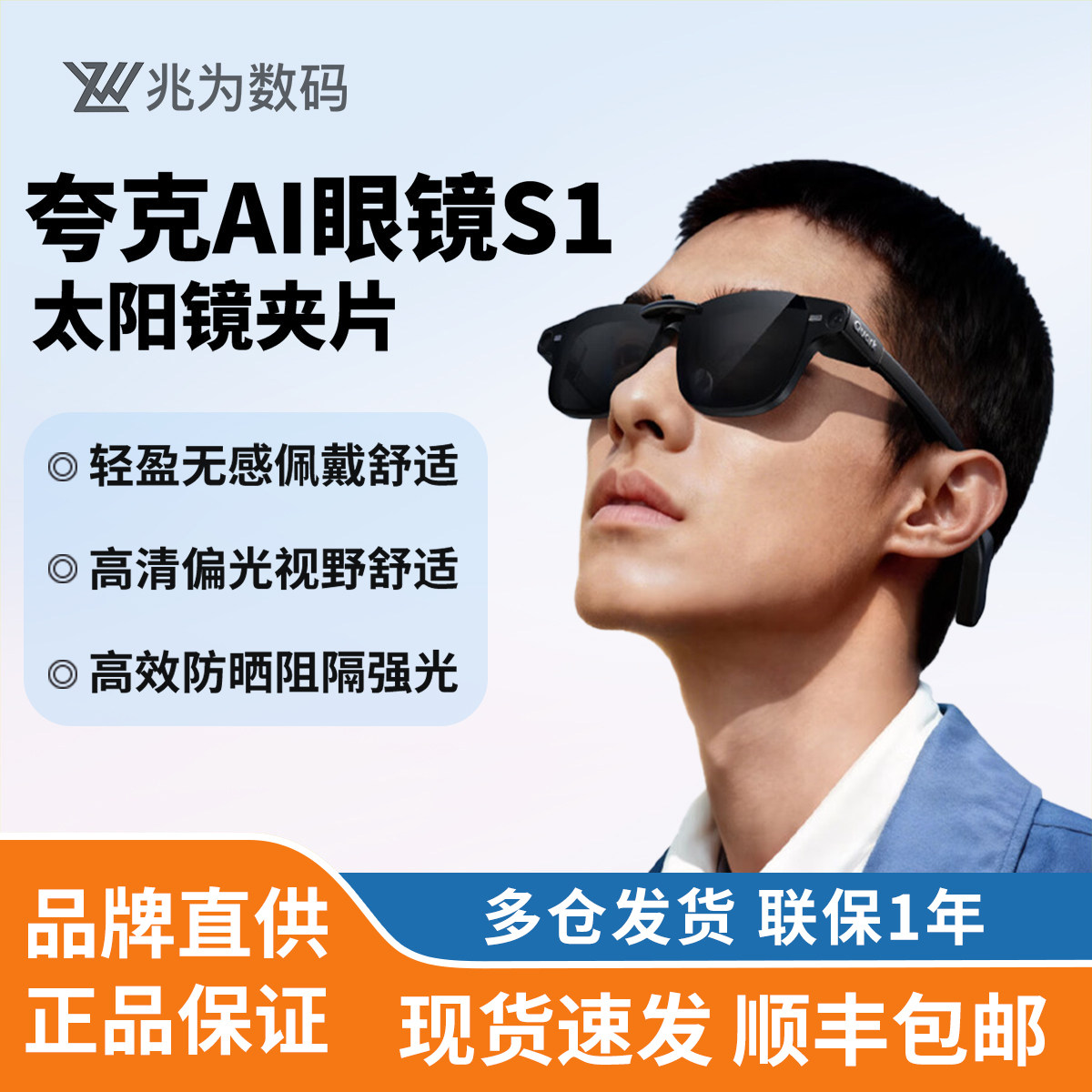 千问夸克S1专用偏光夹片 高清偏光稳固夹戴 防晒护目户外驾驶骑行图片