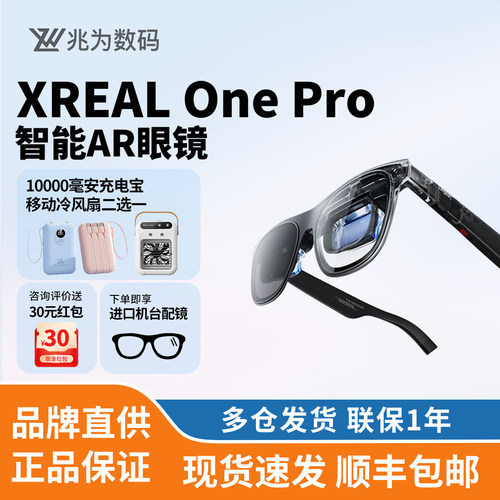 XREALOnePro智能AR眼镜