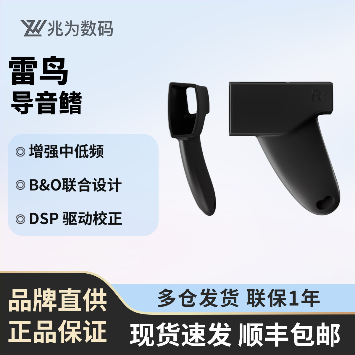 雷鸟导音鳍 稳固贴合耳机级音质体验 适配air3s pro/air4 pro配件图片