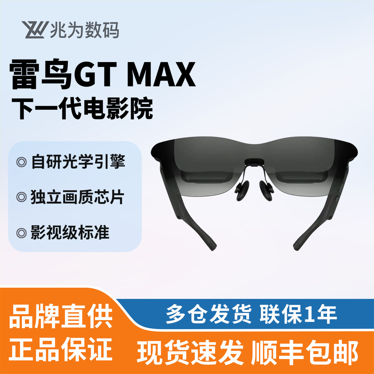 【新品】雷鸟RayNeo GTMax智能AR眼镜巨幕观影智能眼镜 全球可发