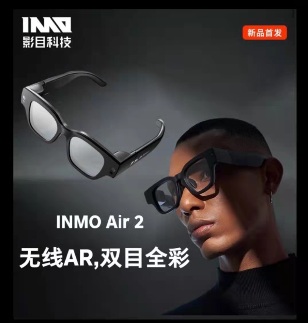 影目go3 智能眼镜 近视镜片定制 ar眼镜 inmo air1代 强力推荐！图片