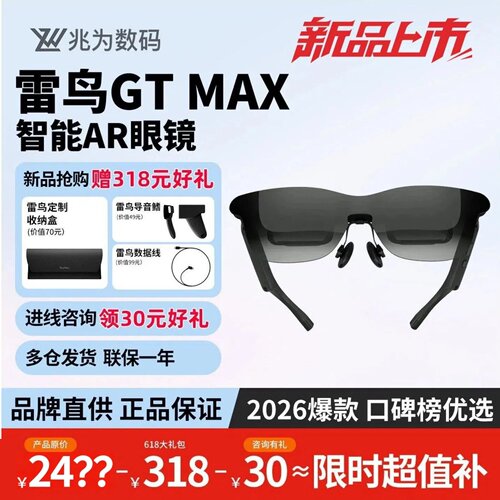 雷鸟GTMax抢购尊享318元惊喜好礼