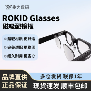 Rokid Glasses 原装磁吸镜框乐奇 AI智能眼镜可配近视镜片镜框
