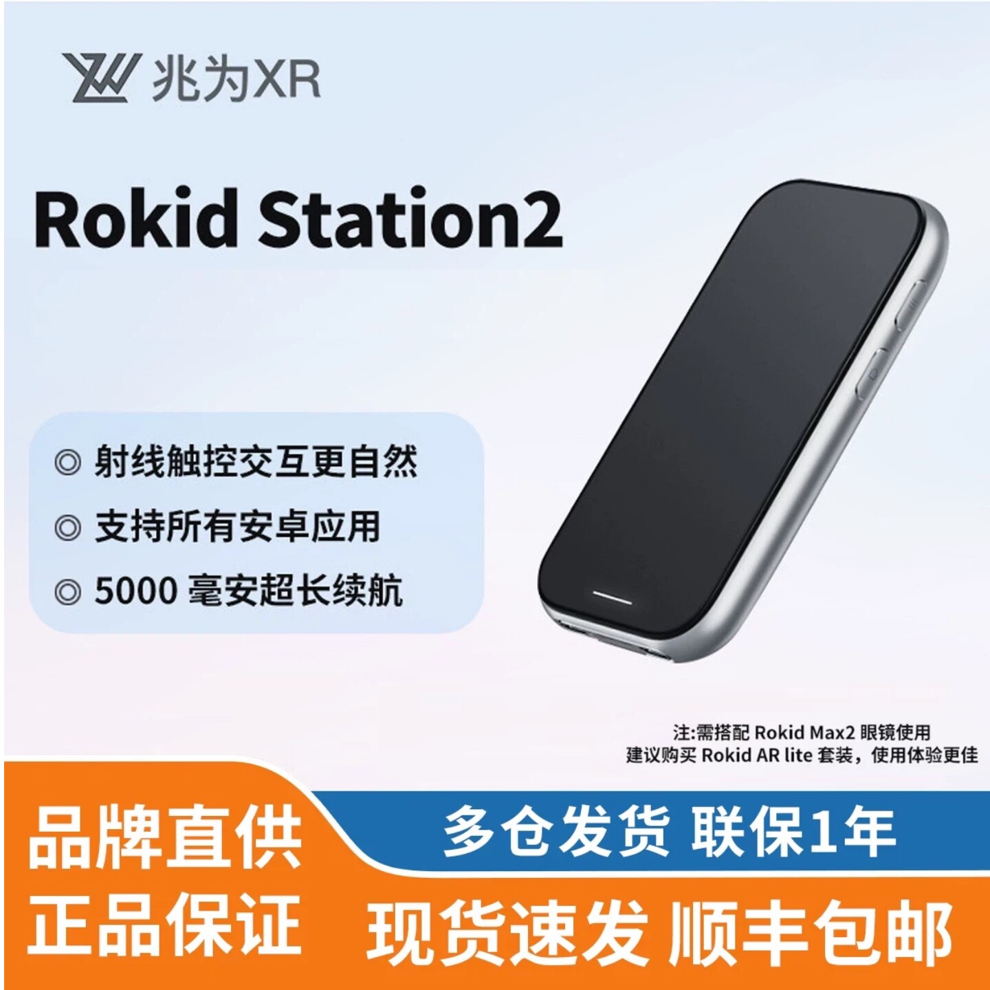 【新品发售】ROKID Station2乐奇智能眼镜若琪AR空间计算智能终端图片