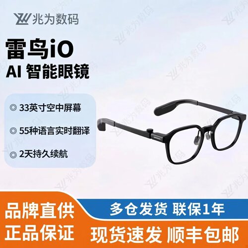 【少量现货】雷鸟iO智能AI眼镜AR双目显示翻译提词器拍照智记总结
