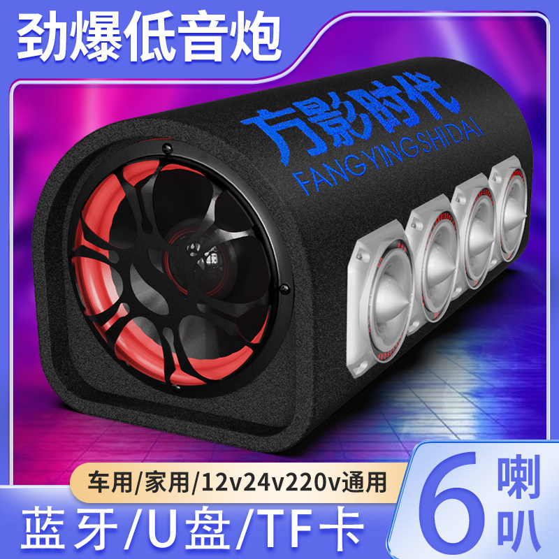 车载音响汽车低音炮超重12v24v大功率蓝牙音箱货车摩托车220v家用