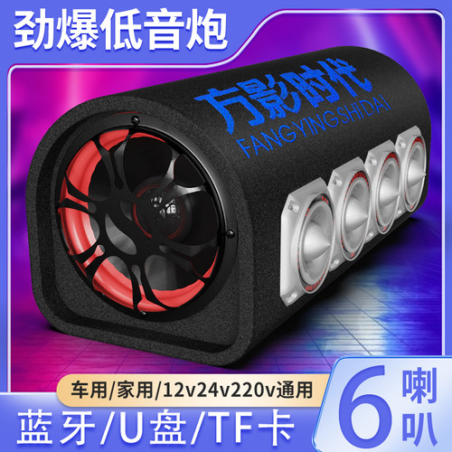 车载家用6喇叭音响12v24v220v