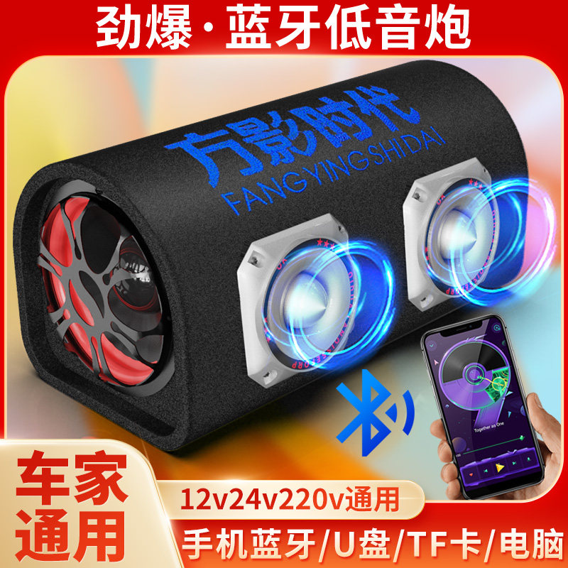 蓝牙音箱车载音响汽车低音炮超重12v24v大功率货车摩托车220v家用
