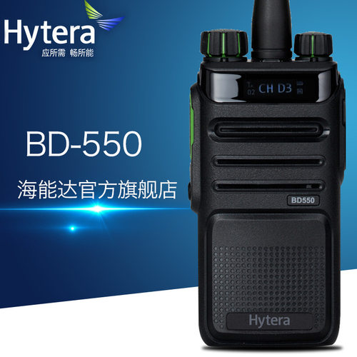 Hytera海能达对讲机BD550专业手持数字对讲机商用无线大功率手台