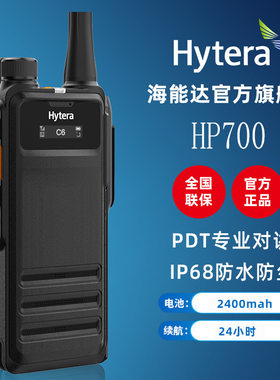Hytera海能达HP700数字对讲机 新一代PDT专业防爆手台 手持电台