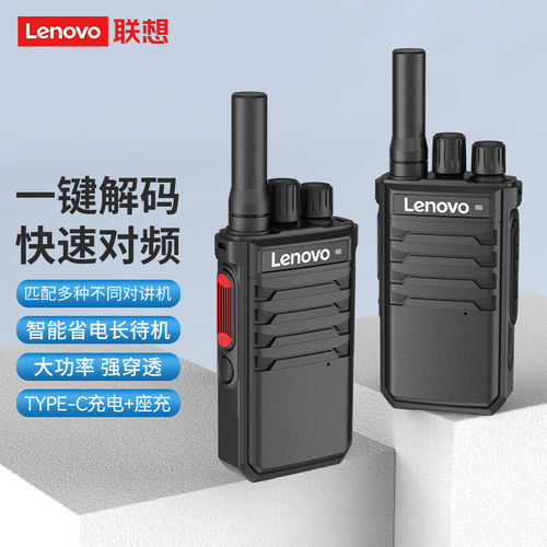 lenovo联想模拟对讲机一键对频大功率户外酒店餐厅物业安保对讲机
