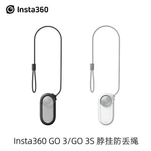 Insta360 GO3/3S原装脖挂防丢绳搭配磁吸挂绳双重保险防甩飞配件