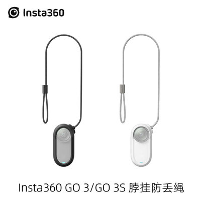 影石挂脖防丢绳insta360go3/3S