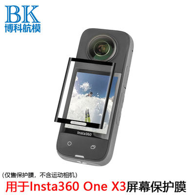 Insta360X3曲面钢化膜