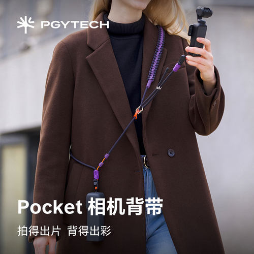 PGYTECH用于大疆Pocket4背带挂绳