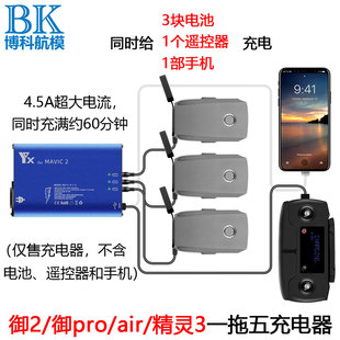 用于大疆御2多充电器电池管家保姆MAVIC并充板3块电池air配件pro