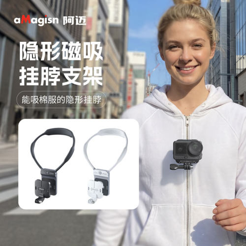 通用运动相机隐形磁吸挂脖支架