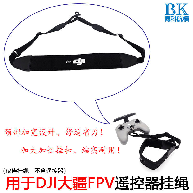用于DJI大疆FPV遥控器挂绳穿越机加宽吊带精灵4悟2小米无人机配件