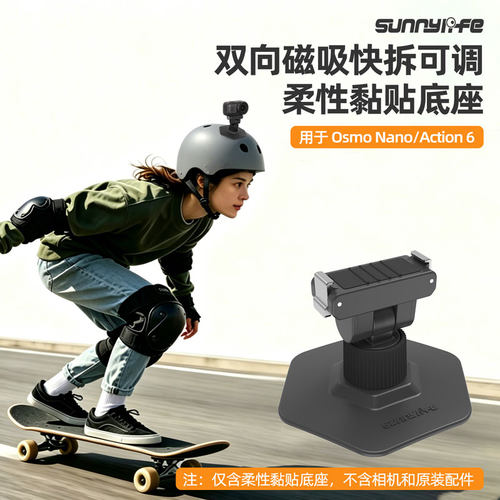 用于大疆Nano/OA6柔性黏贴底座