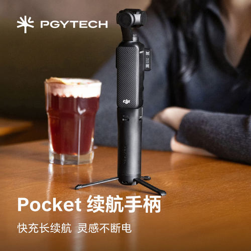 PGYTECH用于大疆Pocket4续航手柄