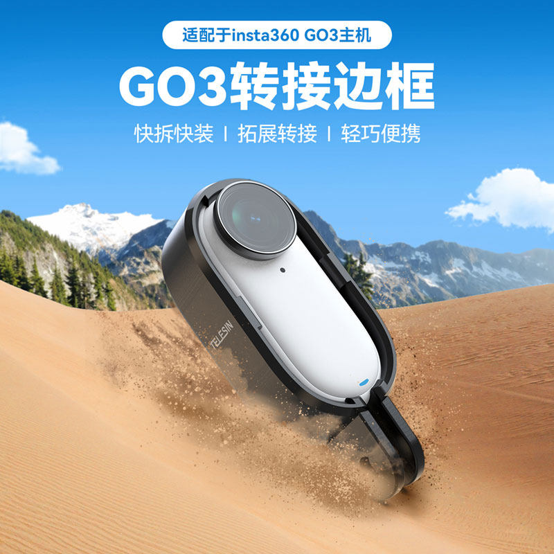 Telesin边框Insta360Go3/3S兔笼