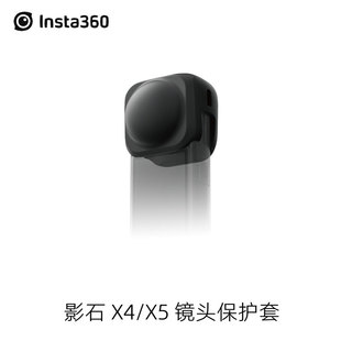 Insta360 X5原装镜头保护套X4镜头盖防尘防刮磨损兼容保护镜配件