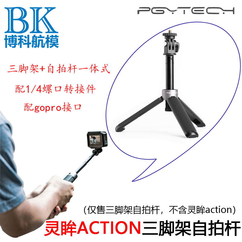 PGYTECH运动相机Insta360 Go3自拍杆三脚架加长杆OA3配件GoPro11-封面