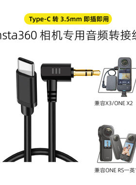 用于Insta360音频转接线X5/Ultra