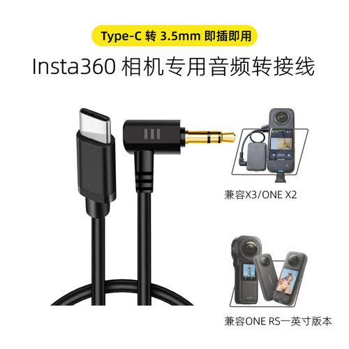 用于Insta360音频转接线X5/Ultra