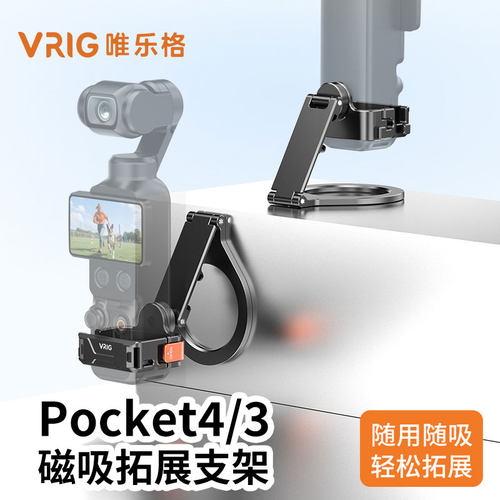 用于DJI大疆Pocket4P拓展框支架