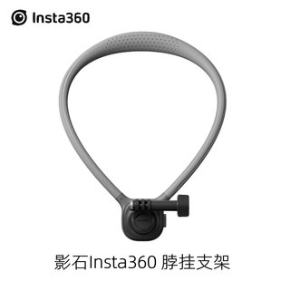 Insta360原装脖挂支架X4影石Ace Pro挂脖GO3S相机Go3第一人称配件