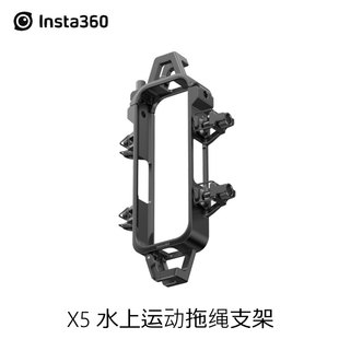 Insta360 X5原装水上运动拖绳支架影石冲浪帆板全景运动相机配件