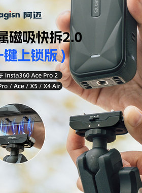 用于Insta360 X5/X4Air磁吸底座Ace/Pro/2金属快拆2.0带锁版配件