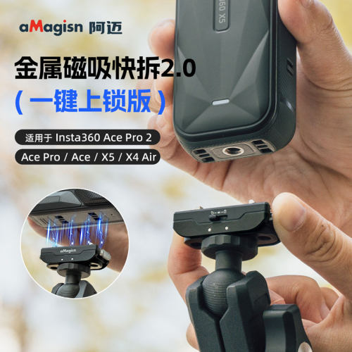 用于Insta360X5/X4Air磁吸底座