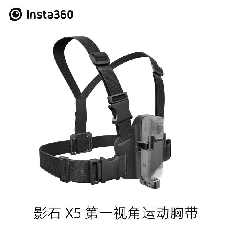 Insta360X5原装第一视角运动胸带