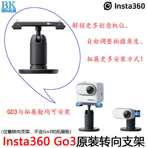 影石转向支架insta360go3S原装
