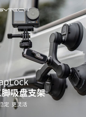PGYTECH CapLock三脚吸盘支架Insta360 Go3/3S/Action4相机配件