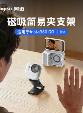 用于Insta360 GO Ultra磁吸简易夹支架兼容挂绳影石运动相机配件