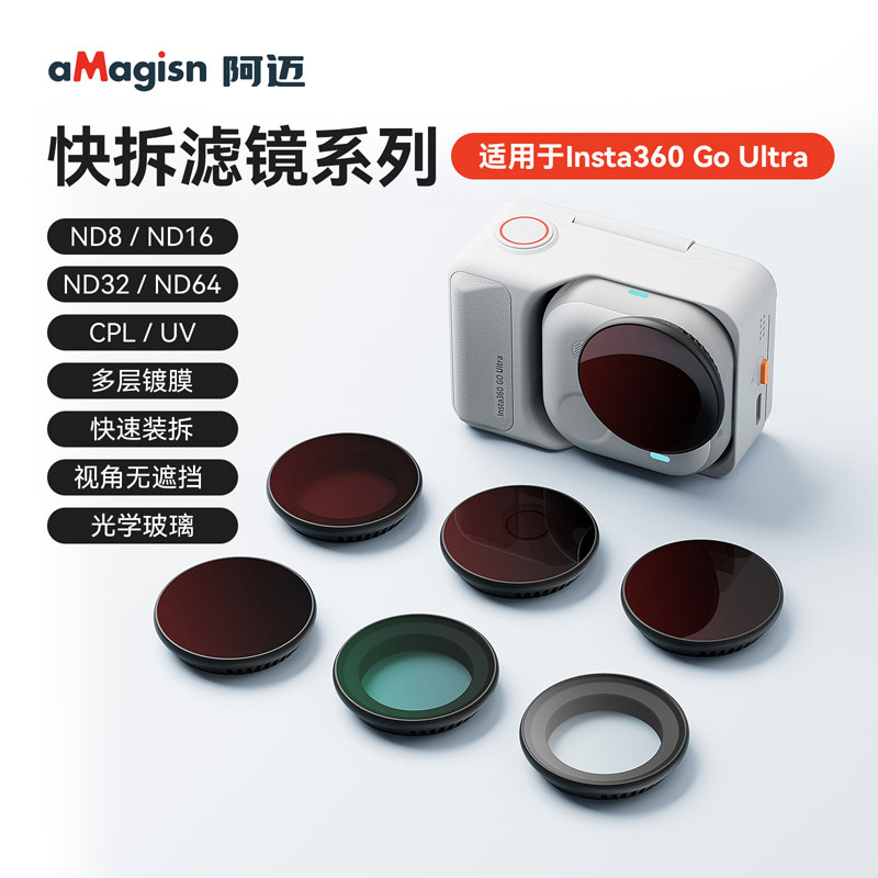 用于Insta360GOUltra滤镜快拆