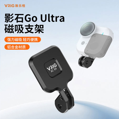 适用Insta360GOUltra磁吸支架