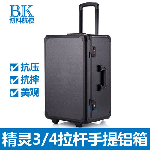 用于大疆精灵3/4/4pro专用航拍无人机拉杆铝箱外场安全防护手提箱 - 封面
